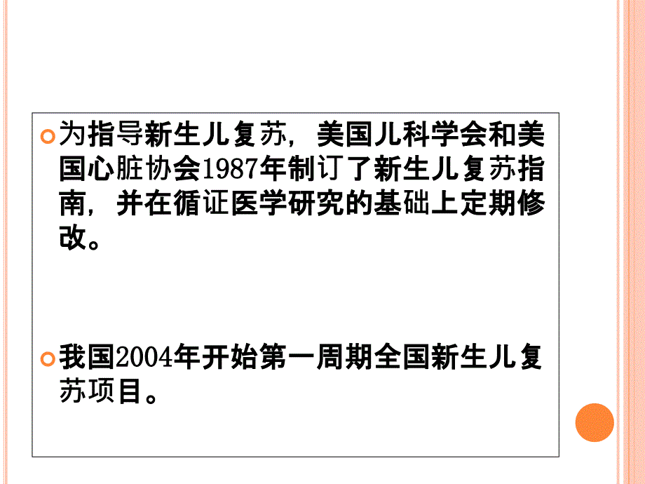 新生儿复苏指南解读复习课程_第2页