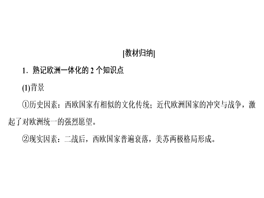 高考历史大一轮复习通用课件单元十一世界经济的全球化趋势第33讲_第4页