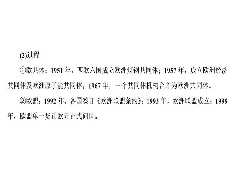 高考历史大一轮复习通用课件单元十一世界经济的全球化趋势第33讲_第5页