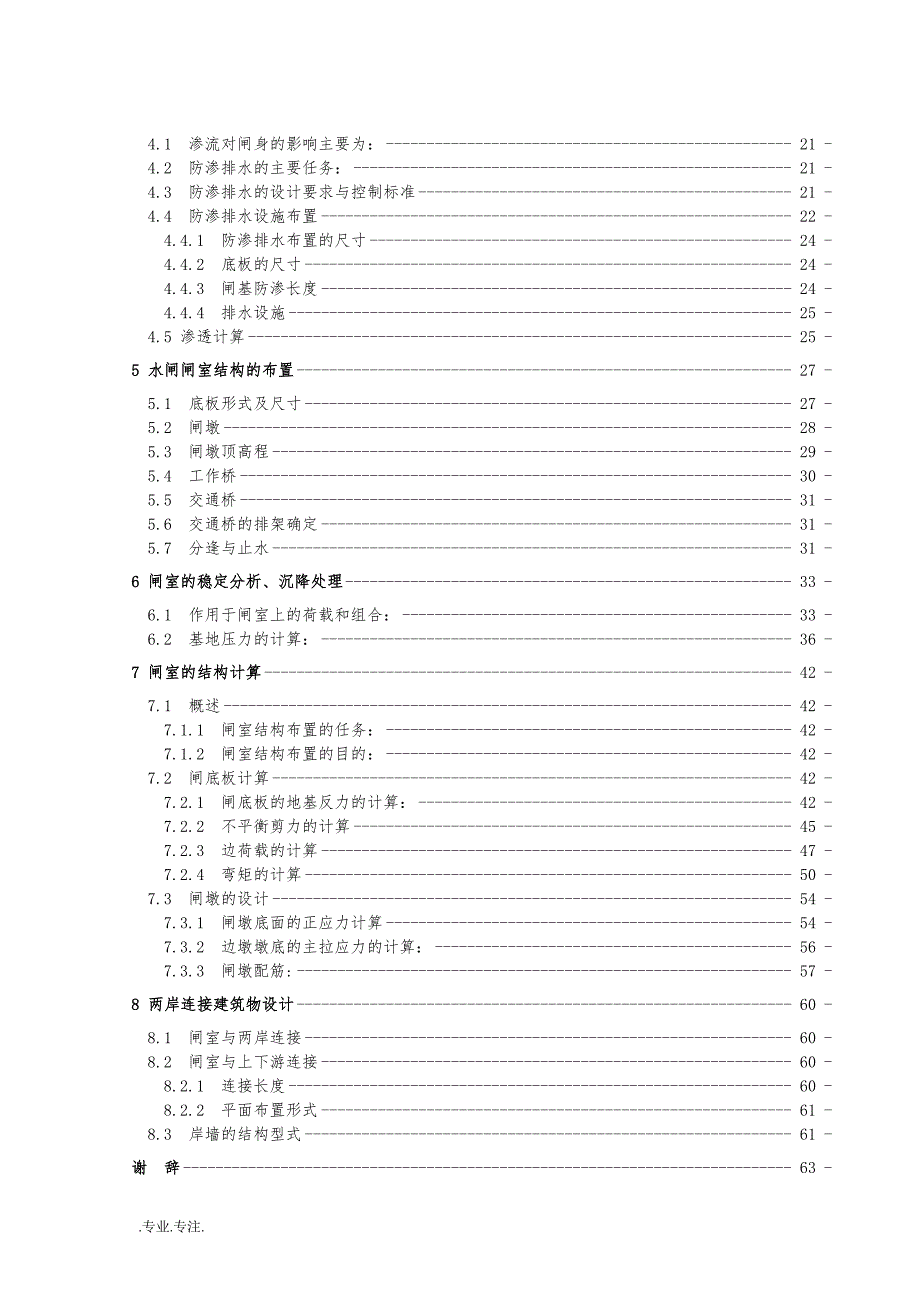 工程规模与主要设计毕业论文_第2页