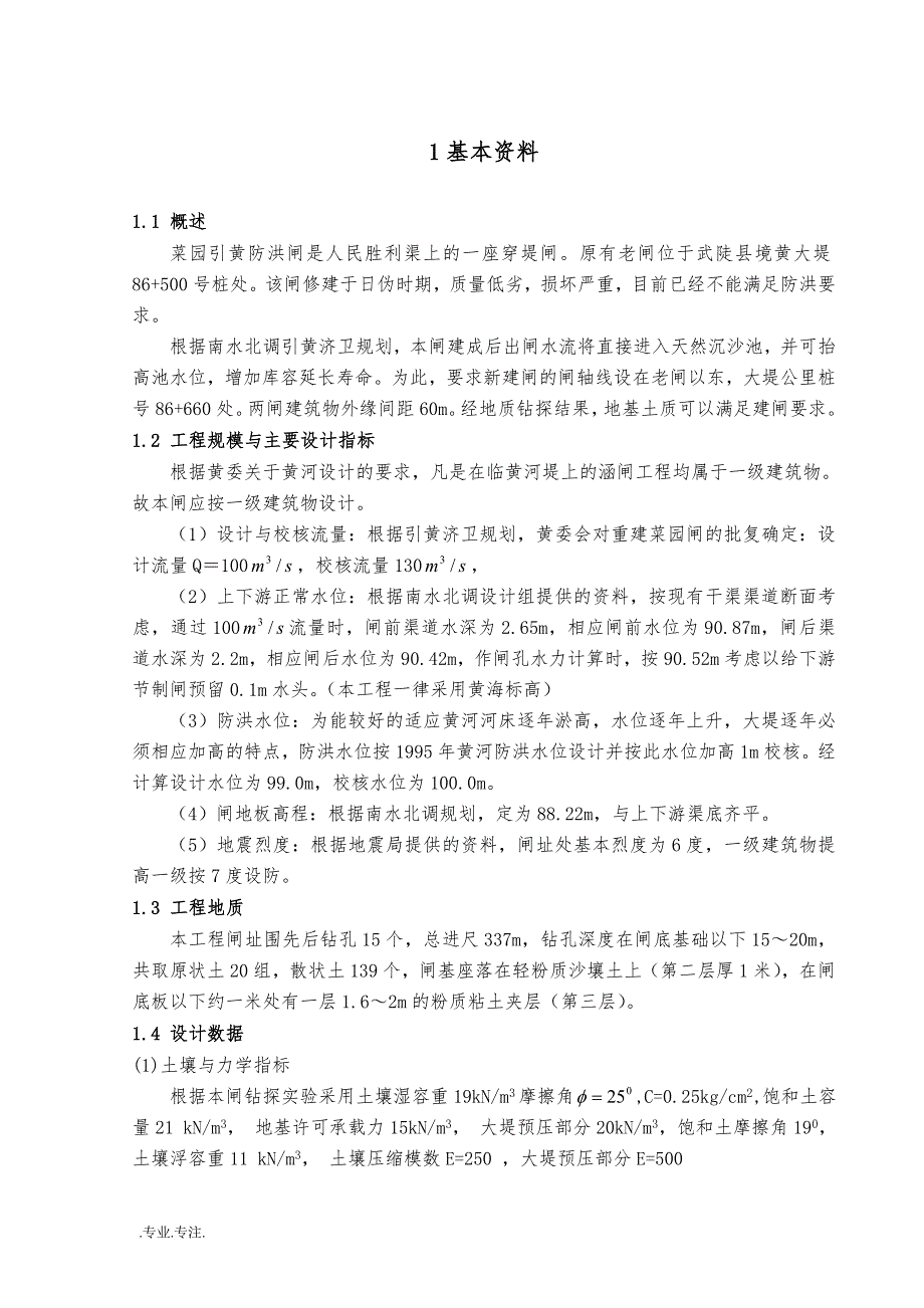 工程规模与主要设计毕业论文_第4页