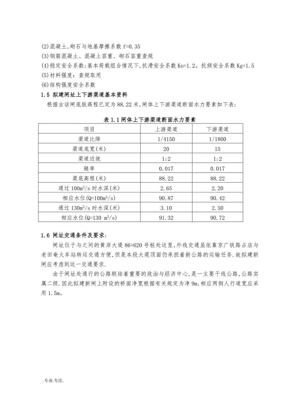 工程规模与主要设计毕业论文_第5页