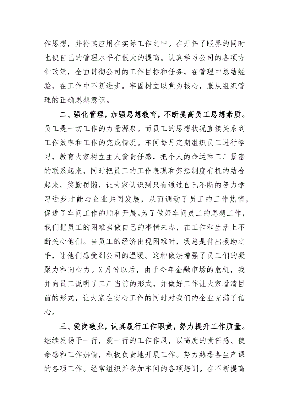 2020年车间班长工作总结汇报1_第2页