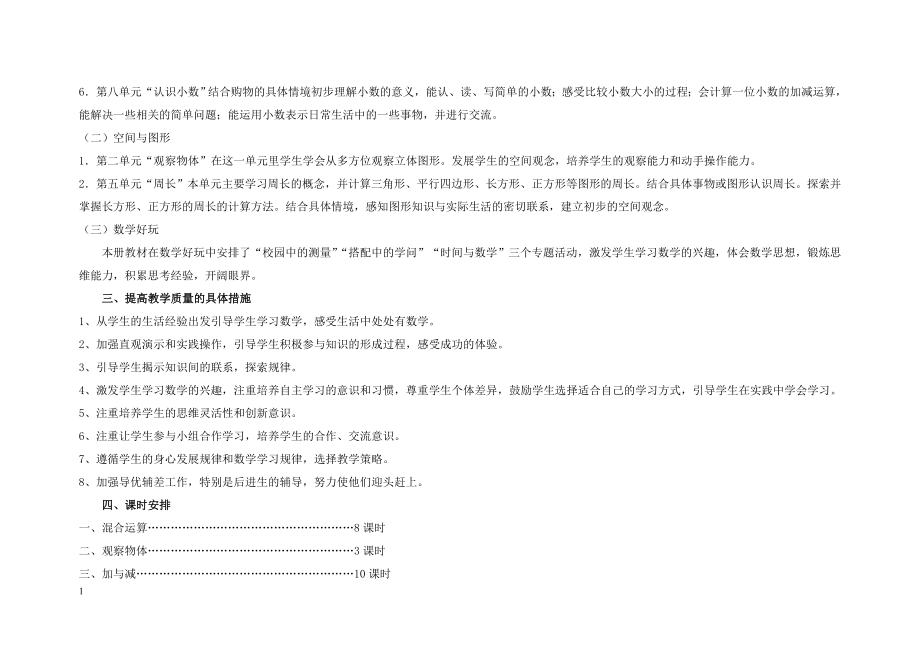 学年北师大版三年级数学上册全册教案电子教案_第2页