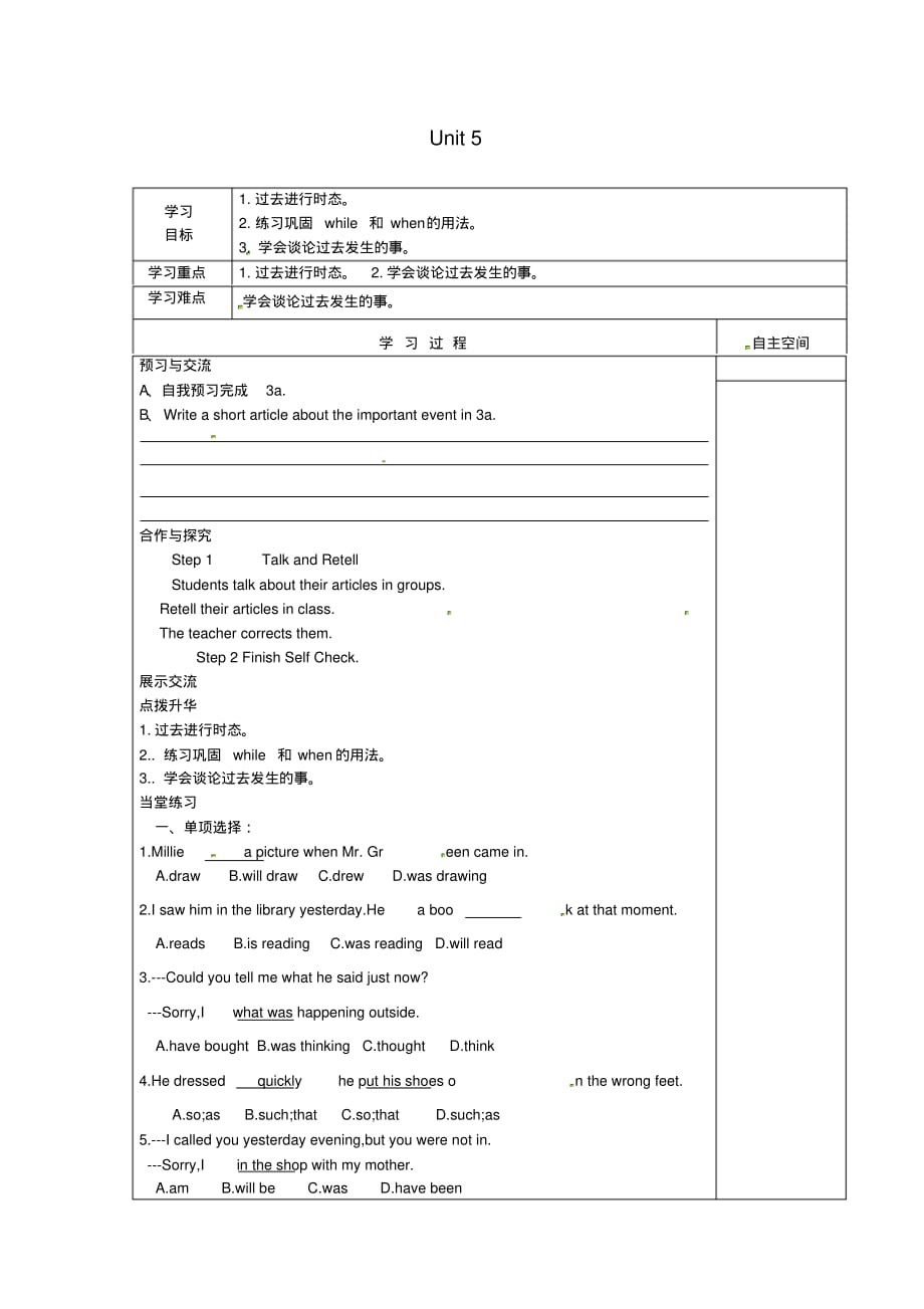 吉林省舒兰市第一中学八年级英语下册Unit5Whatwereyoudoingwhen.pdf_第1页