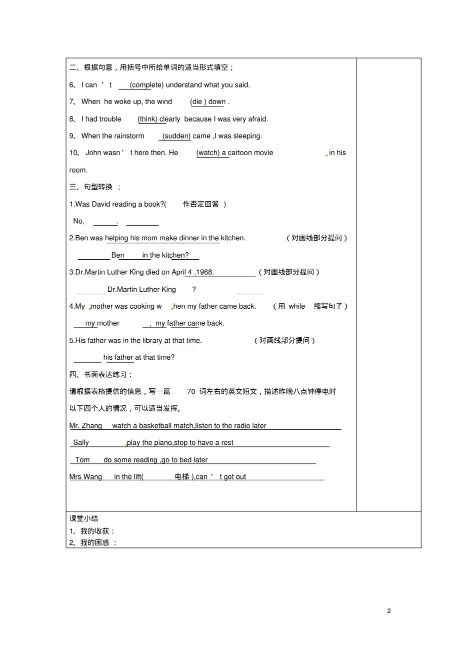 吉林省舒兰市第一中学八年级英语下册Unit5Whatwereyoudoingwhen.pdf_第2页