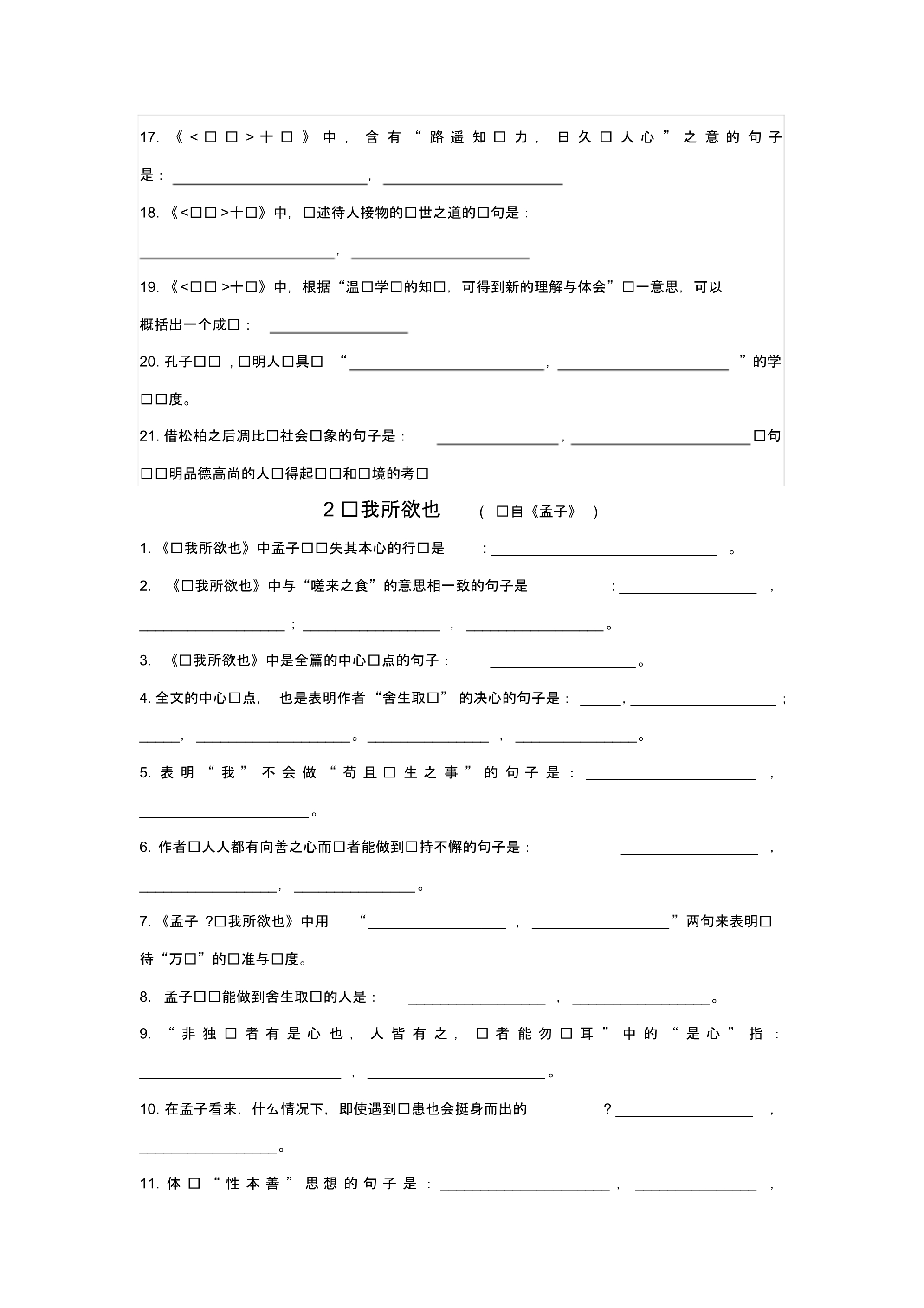 (完整word)初中篇目理解性默写(完整版).pdf_第2页