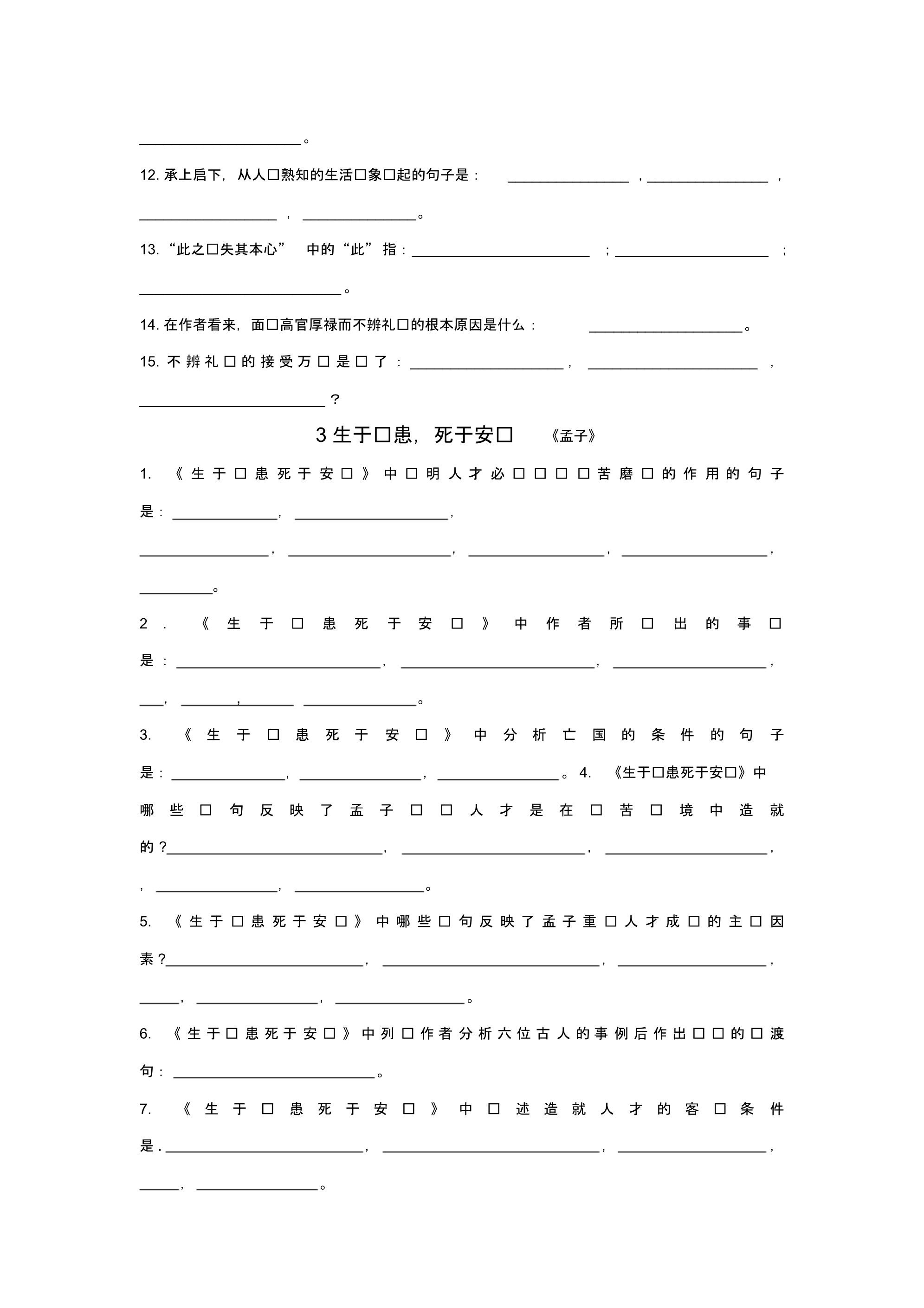 (完整word)初中篇目理解性默写(完整版).pdf_第3页