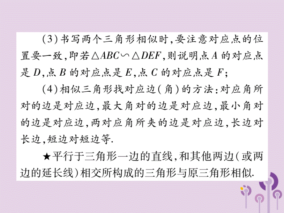 九年级数学上册第23章图形的相似23.3相似三角形23.3.1相似三角形课件（新版）华东师大版_第3页