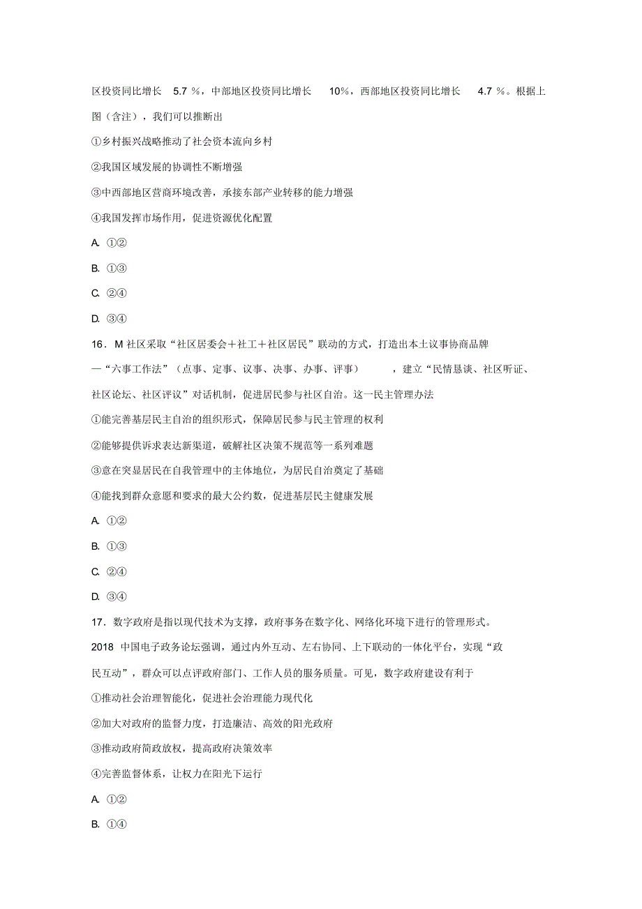 吉林省2019届高三第一次联合模拟考试政治试题Word版含答案.pdf_第3页