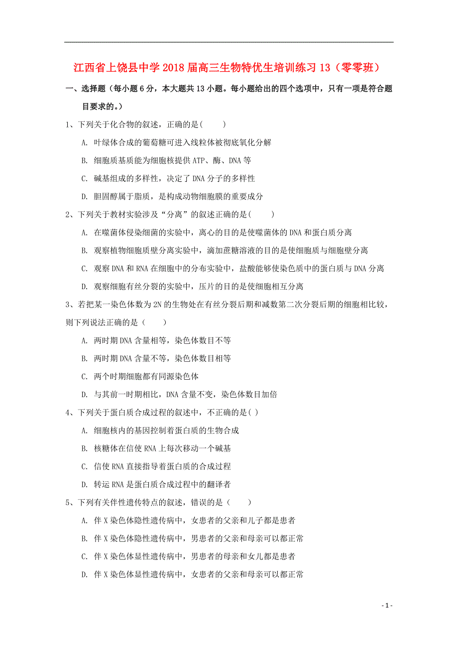 高中生物核心考点资料638.doc_第1页