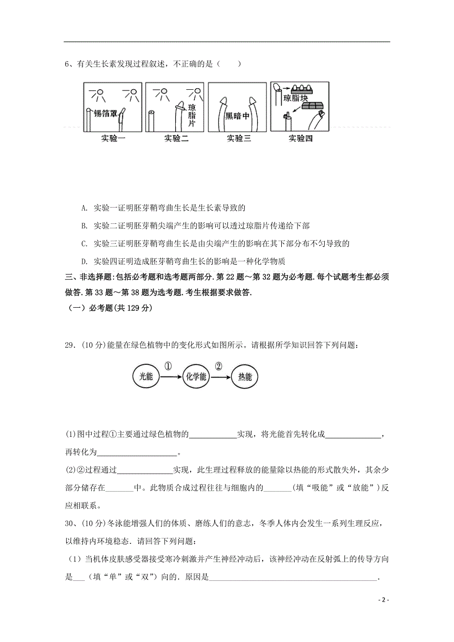 高中生物核心考点资料638.doc_第2页