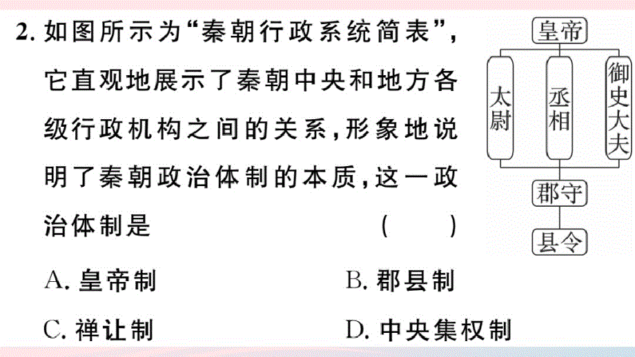 七年级历史上册第三单元秦汉时期：统一多民族国家的建立和巩固检测习题人教版.pdf_第3页