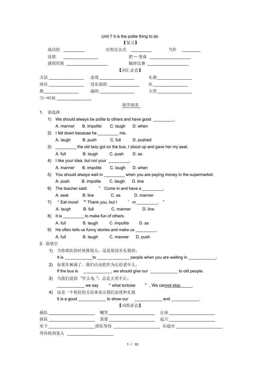 (完整word版)广州六年级英语下册U7.pdf_第1页