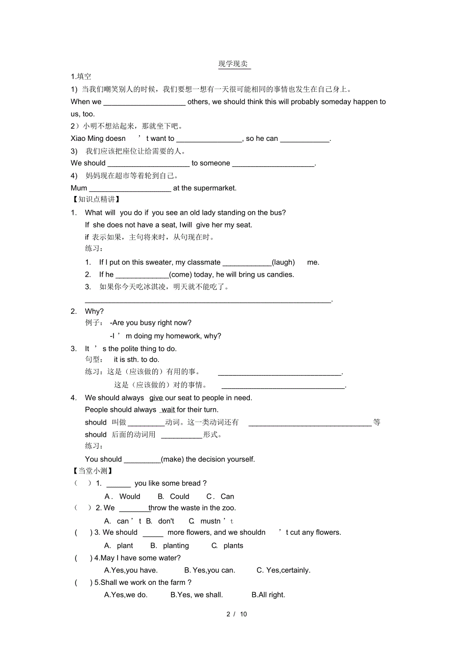 (完整word版)广州六年级英语下册U7.pdf_第2页