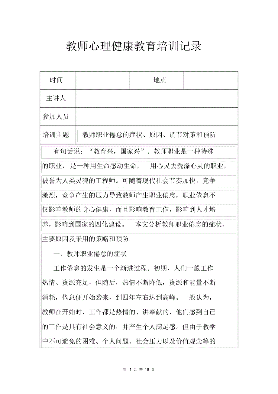 心理健康教育培训记录内容范文[最新].pdf_第1页