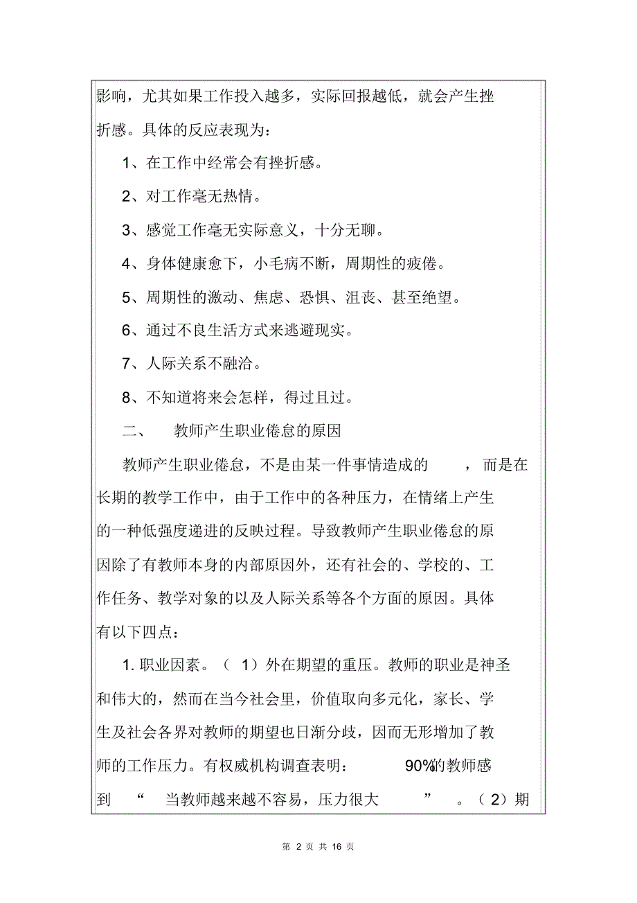 心理健康教育培训记录内容范文[最新].pdf_第2页