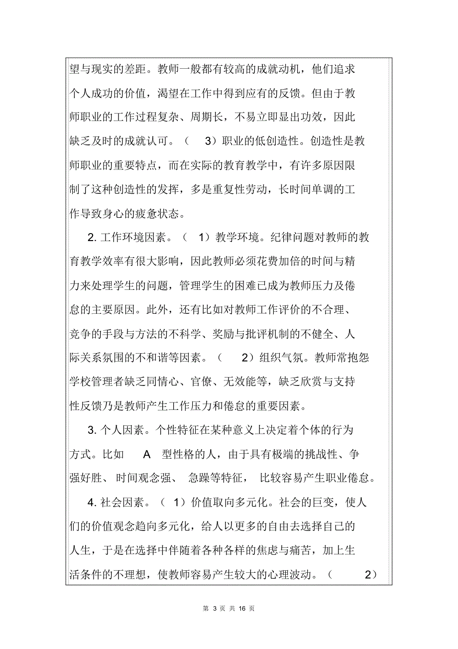 心理健康教育培训记录内容范文[最新].pdf_第3页