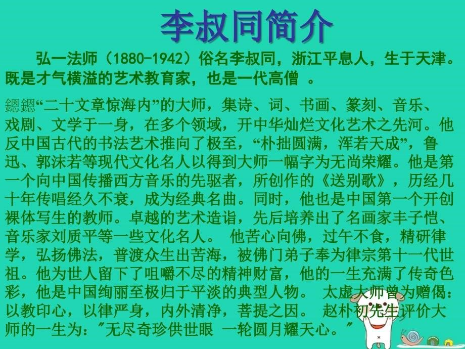 七年级语文上册第二单元7《忆儿时》课件冀教版_第5页