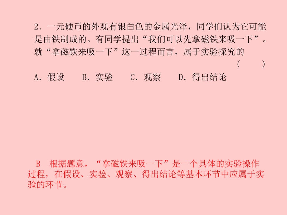 临沂专版中考化学总复习第三部分模拟检测冲刺中考阶段检测卷一课件新人教版_第5页