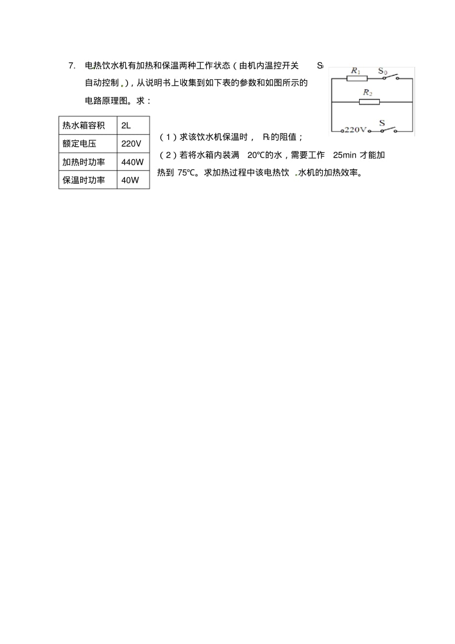 河南省开封县西姜寨乡第一初级中学九年级物理全册第十八章电功率作业(二)(无答案)(新版)新人教版.pdf_第2页