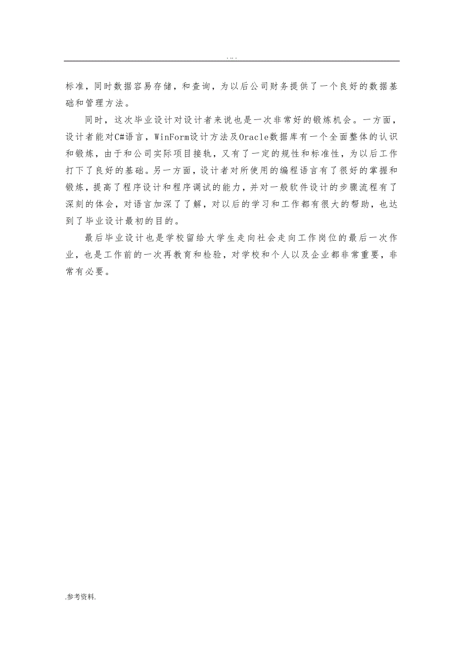 国际贸易票务管理系统的设计与实现毕业论文_第4页