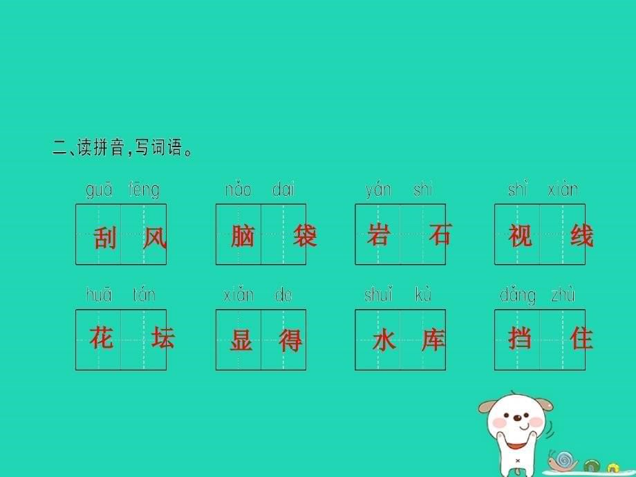 三年级语文上册第6单元20《美丽的小兴安岭》习题课件新人教版_第5页