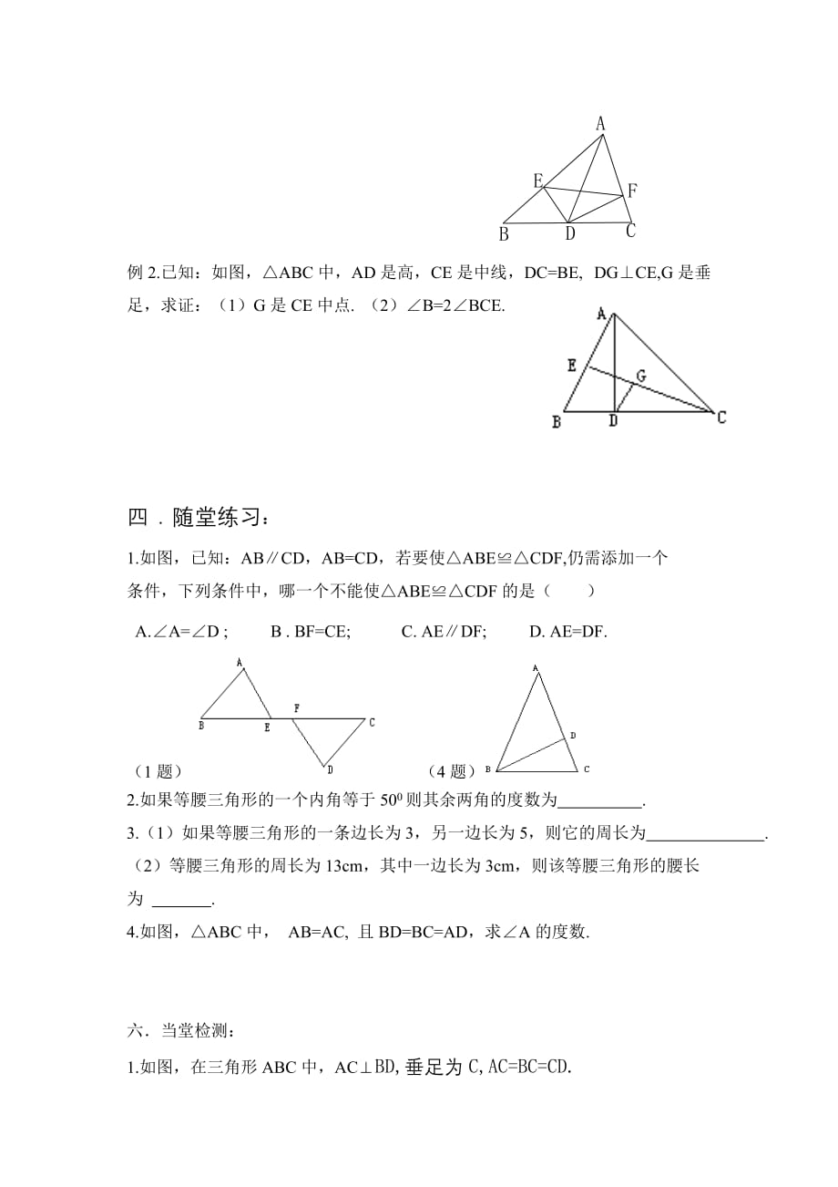 北师版八年级数学下册导学案：1.1.1等腰三角形的判定_第2页