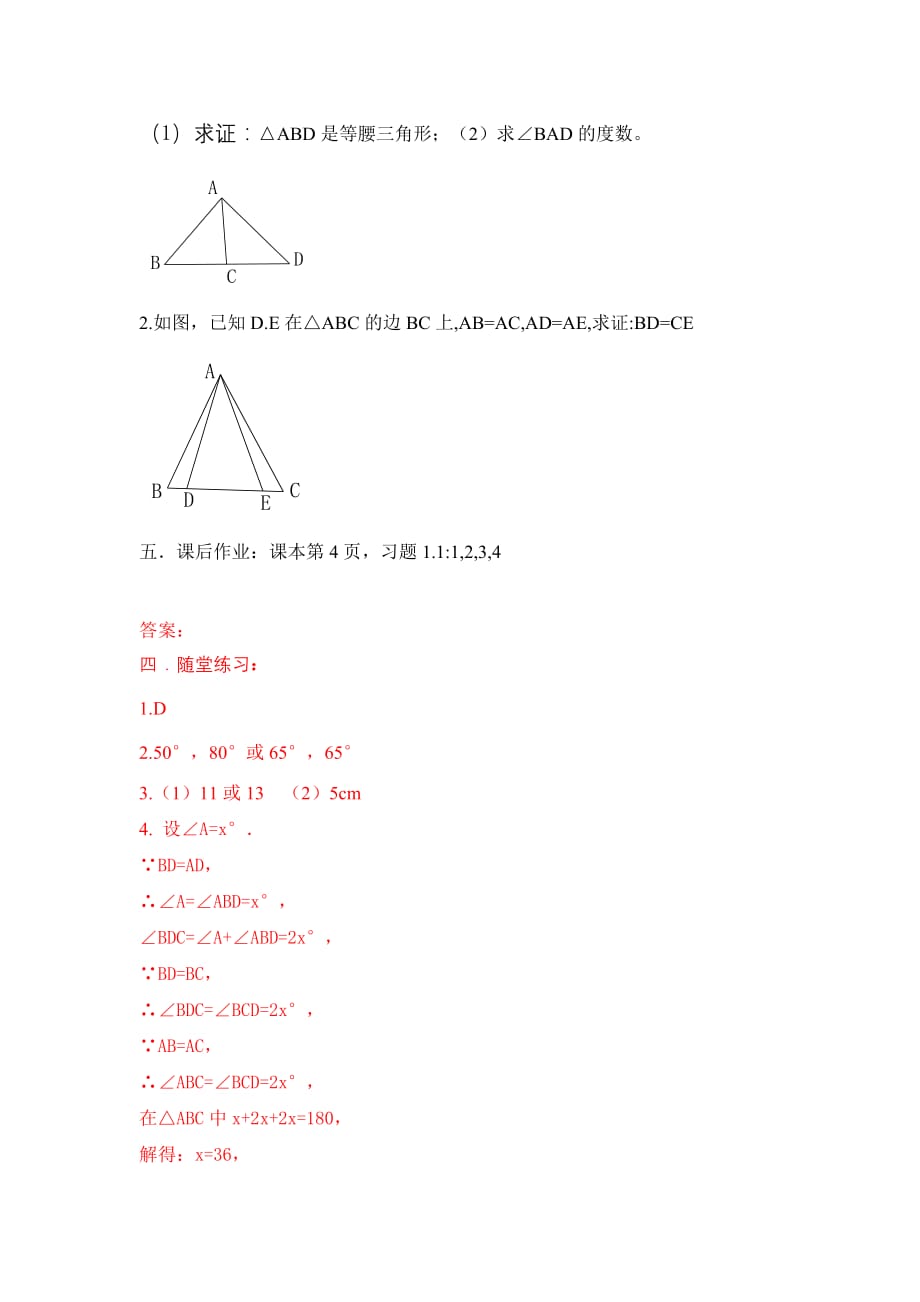 北师版八年级数学下册导学案：1.1.1等腰三角形的判定_第3页