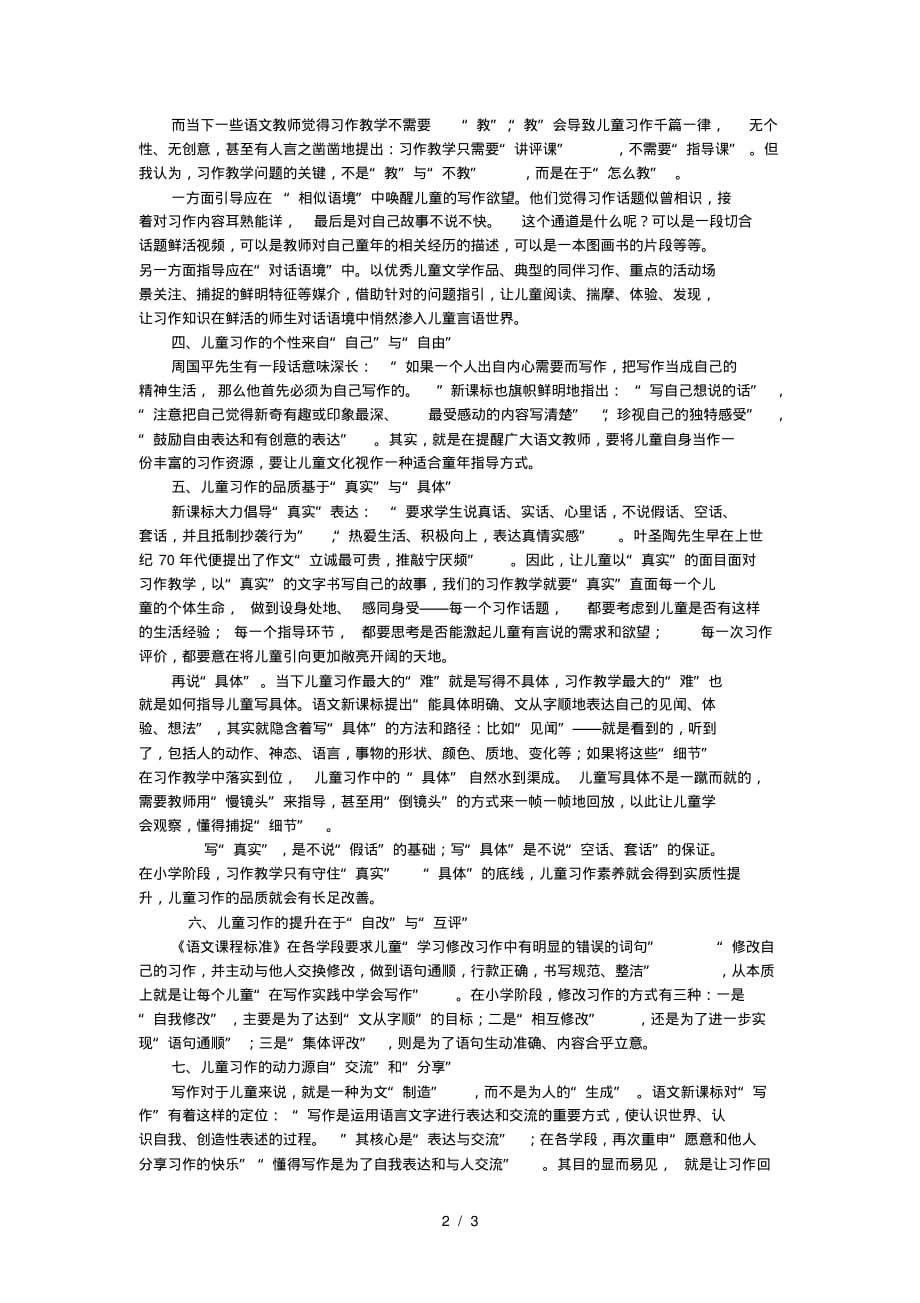 人教版小学语文新课标发言稿.pdf_第2页