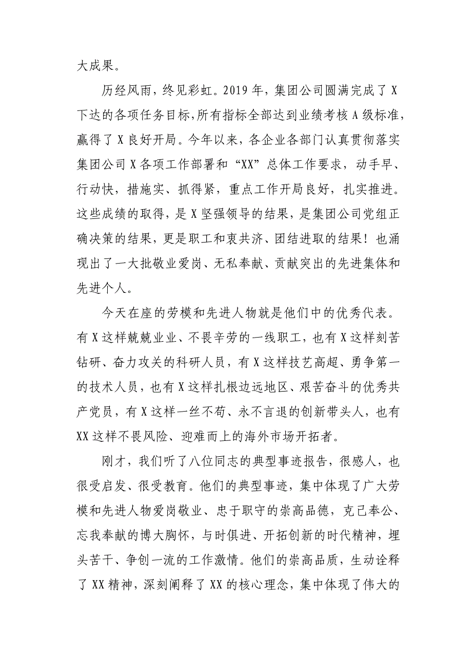 2020年在集团公司庆祝“五一”国际劳动节劳模事迹报告会上的讲话_第2页