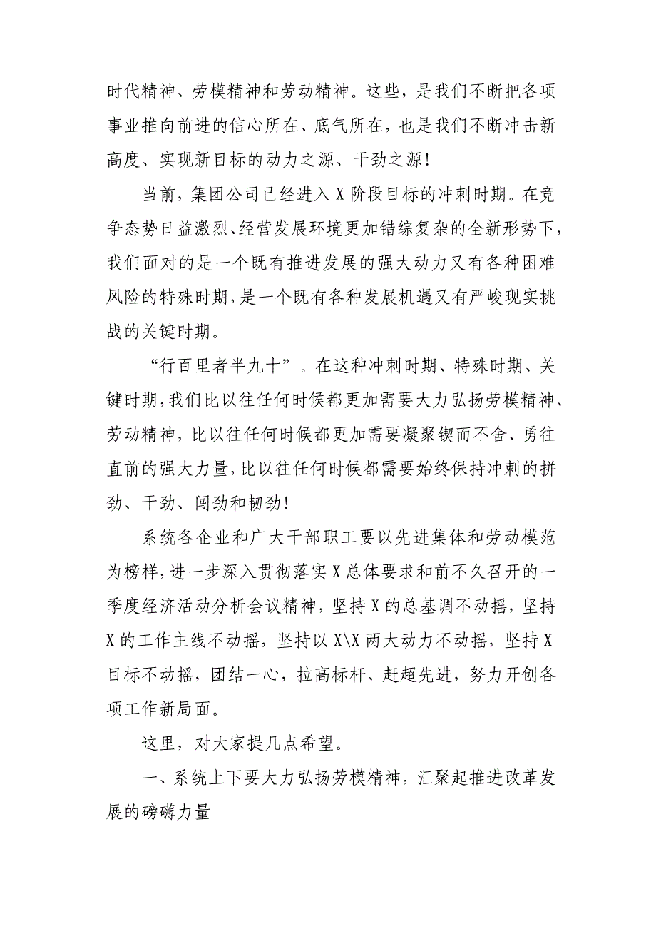 2020年在集团公司庆祝“五一”国际劳动节劳模事迹报告会上的讲话_第3页