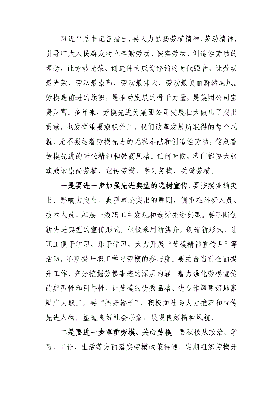 2020年在集团公司庆祝“五一”国际劳动节劳模事迹报告会上的讲话_第4页