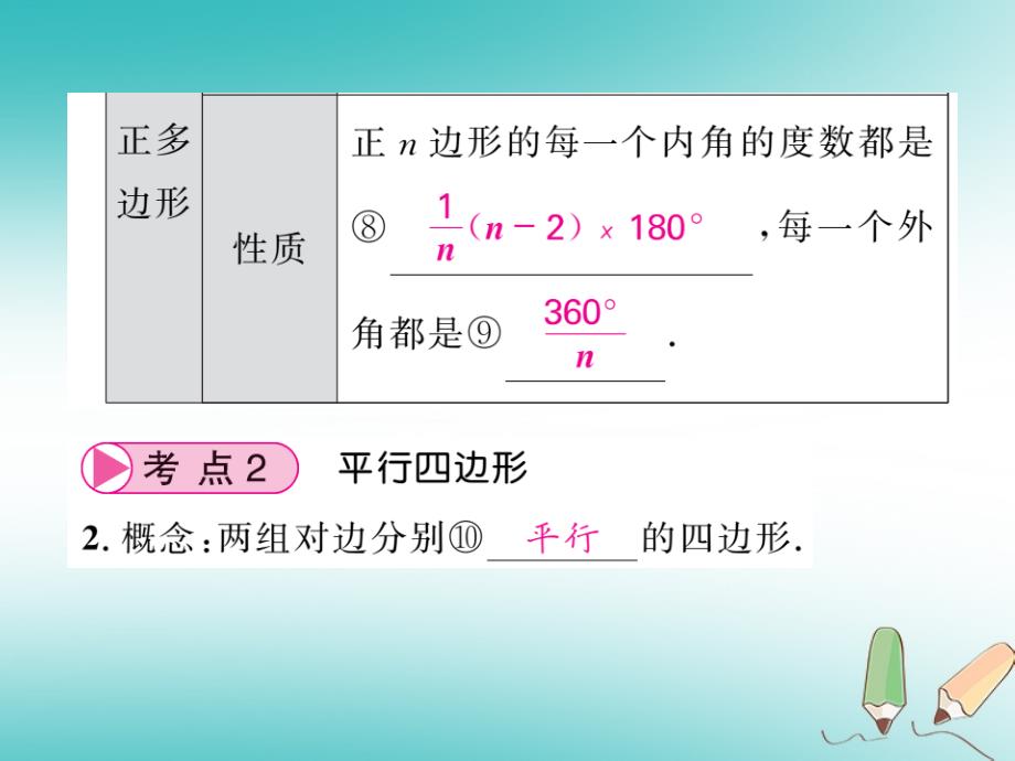 中考数学总复习第一轮同步演练夯实基础第二部分图形与空间第5章四边形第20节多边形与平行四边形课件新人教版_第4页