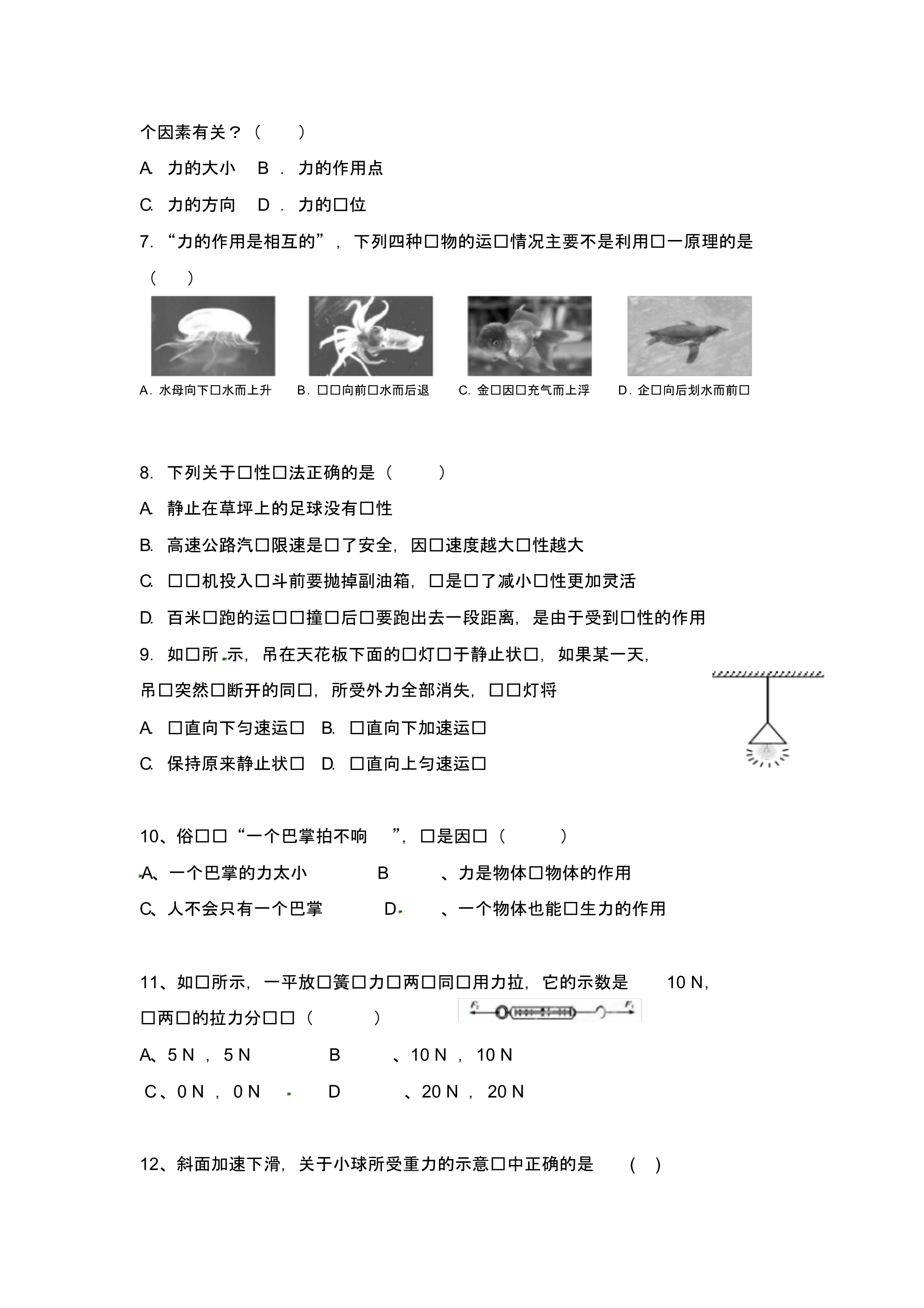 山东省单县希望初级中学2020学年八年级物理下学期第一次月考试题(无答案)教科版.pdf_第2页