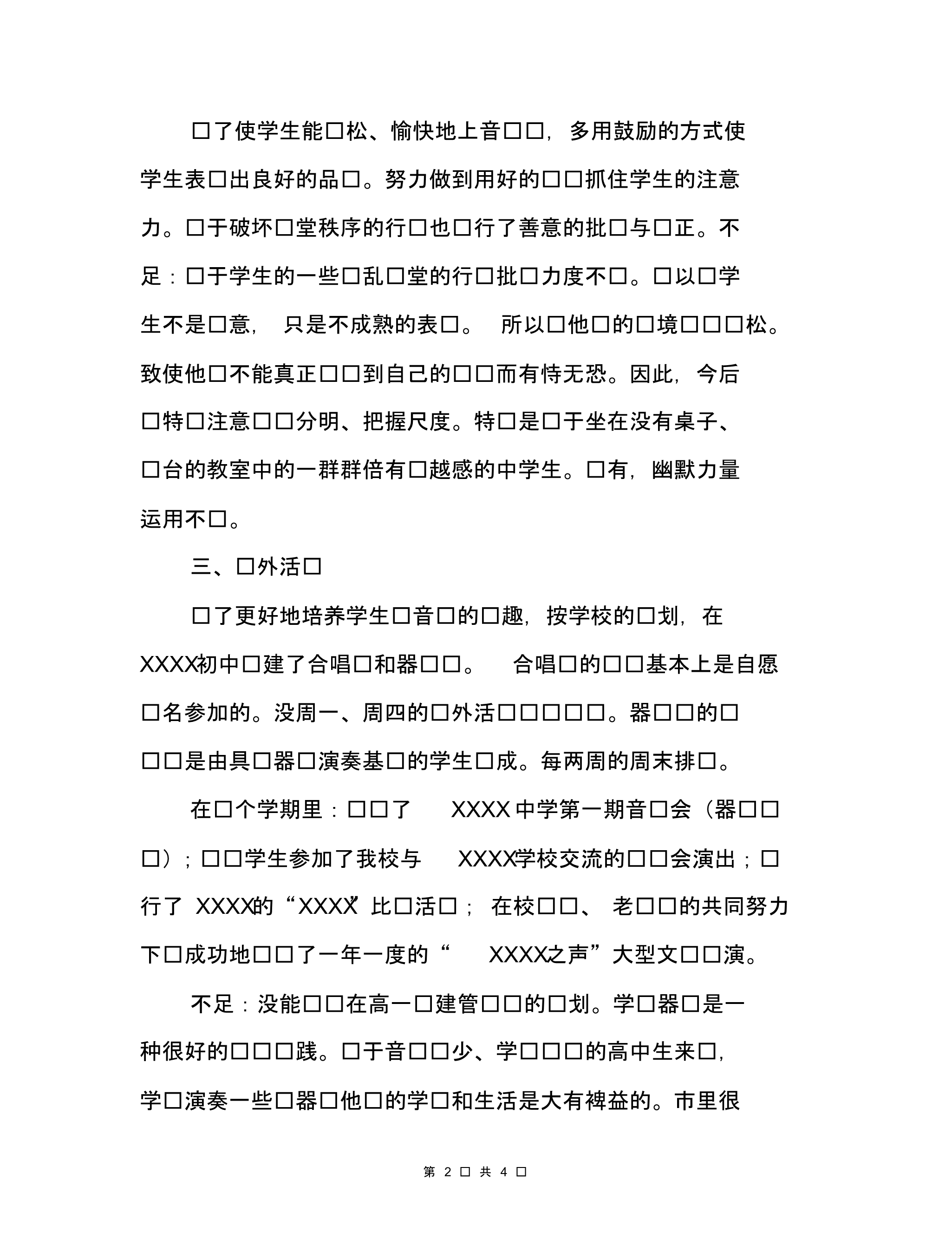 音乐个人专业技术工作总结音乐教师个人述职报告范文[].pdf_第2页