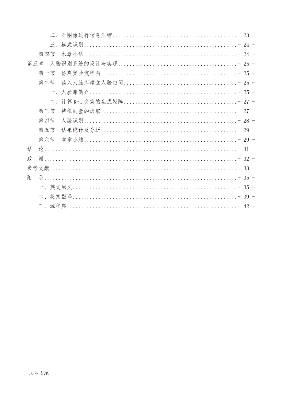 有姿态变化的人脸图像识别方法毕业论文_第2页