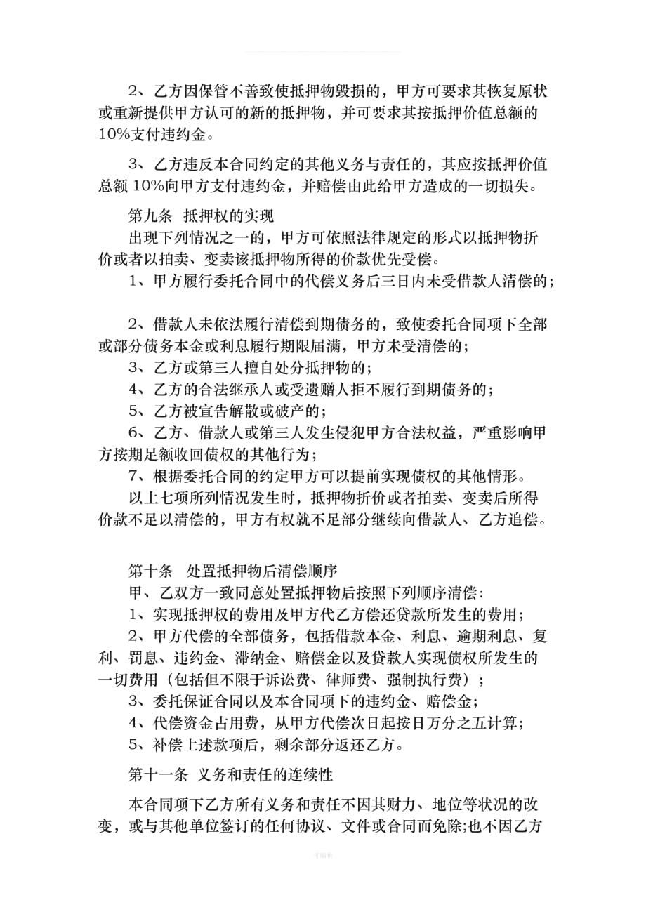 动产抵押反担保合同（整理版）_第4页