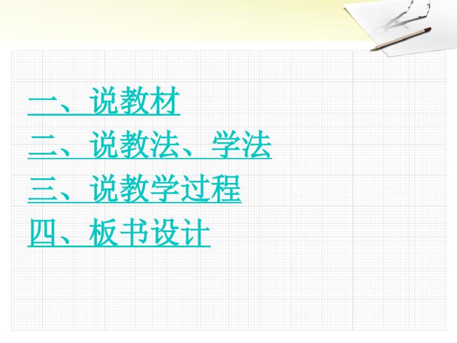 有理数说课稿讲稿思维导图知识点归纳总结[白板].pdf_第2页