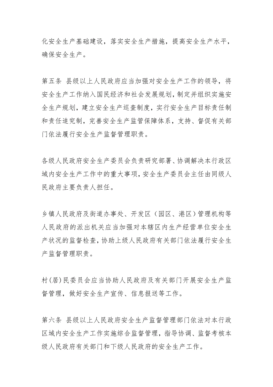 安全生产湖北安全生产条例_第3页