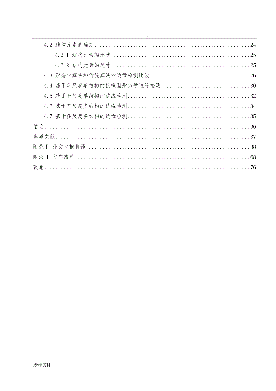 基于形态学图像处理方法研究毕业论文_第2页