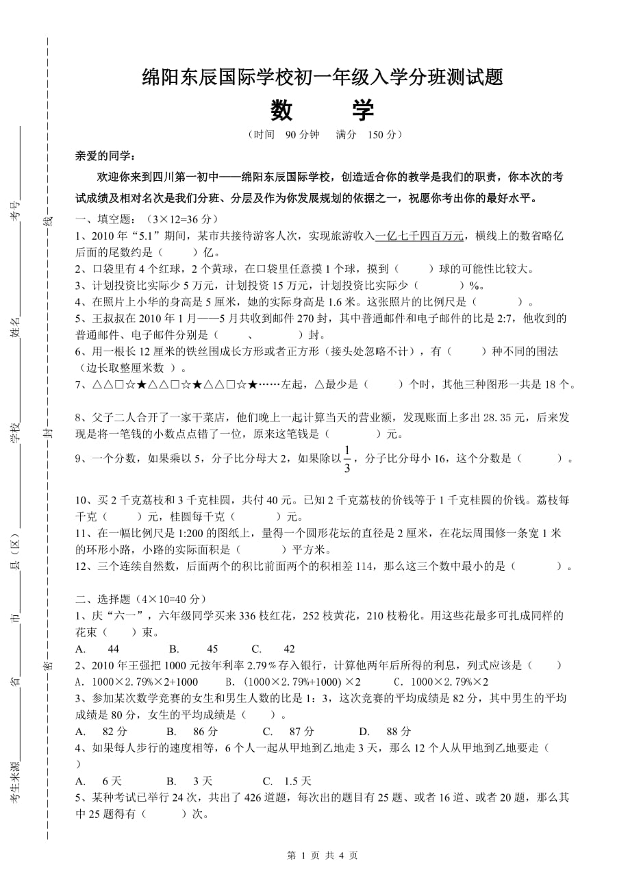 东辰初一分班数学测试题_第1页