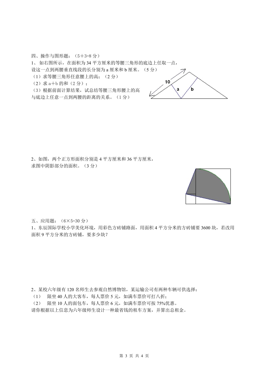 东辰初一分班数学测试题_第3页