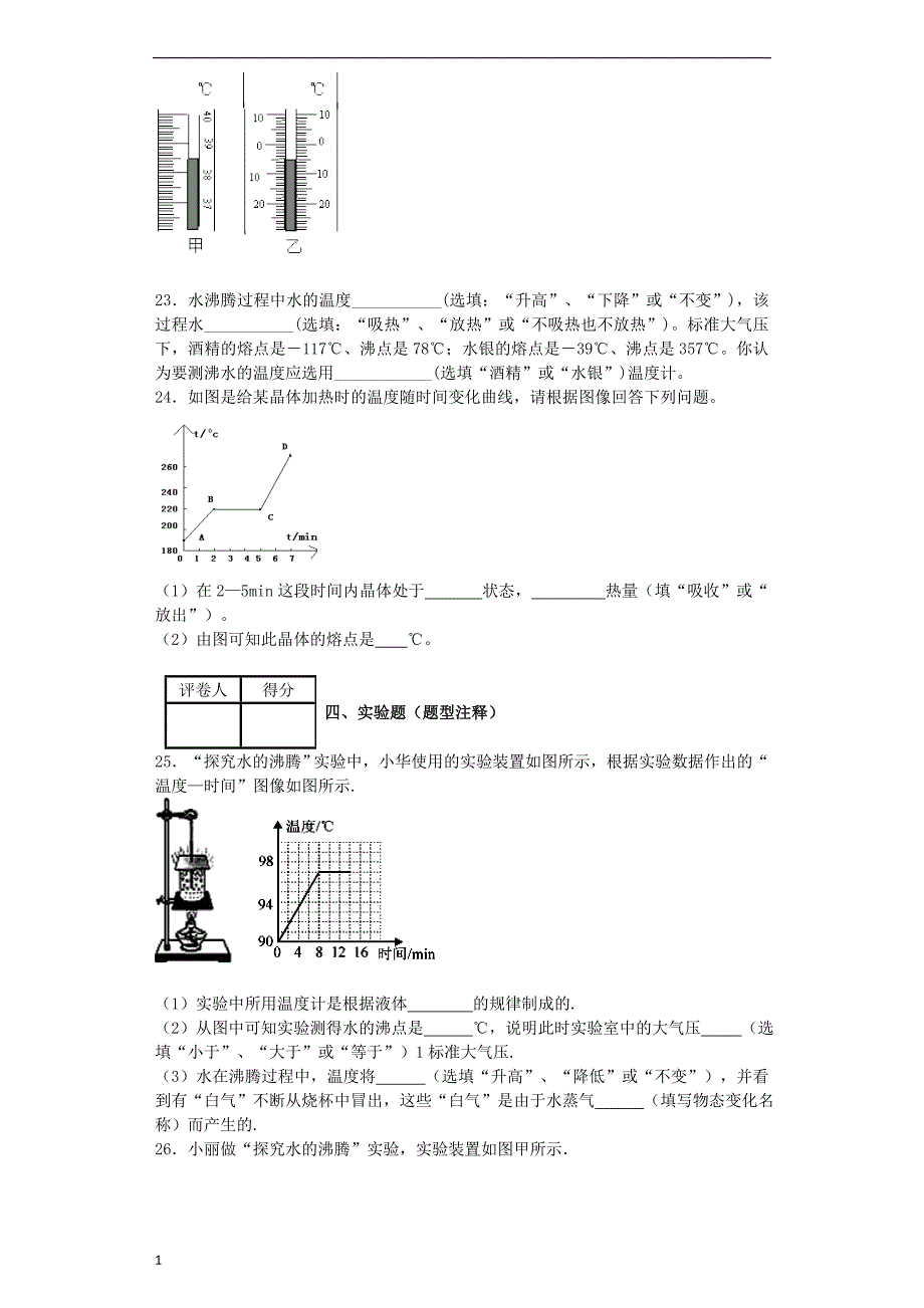 物态变化单元测试题(含答案)知识分享_第4页