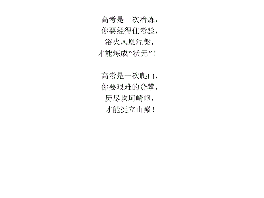 高三物理二轮精彩回扣15天课件：第1天请接受美好的祝愿（四月）_第2页