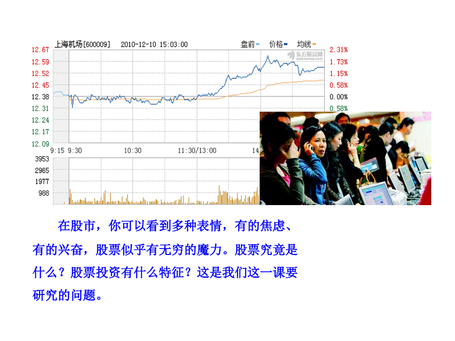 高中政治新课程课件：2（四月）.6.2股票、债券和保险（人教版必修1）_第2页