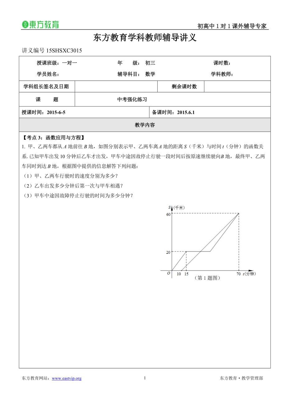 2015上海中考函数应用题专题复习_第1页