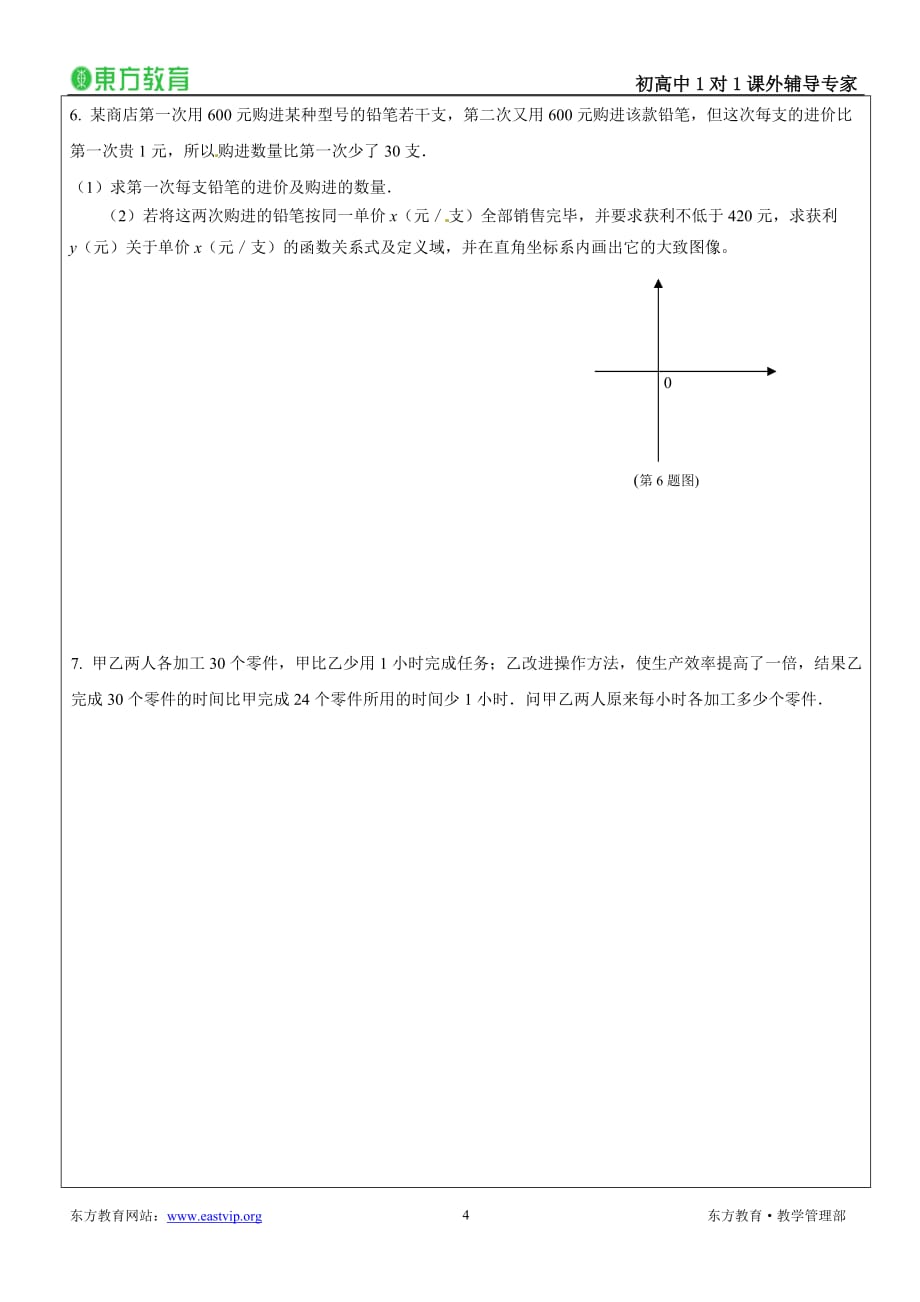 2015上海中考函数应用题专题复习_第4页