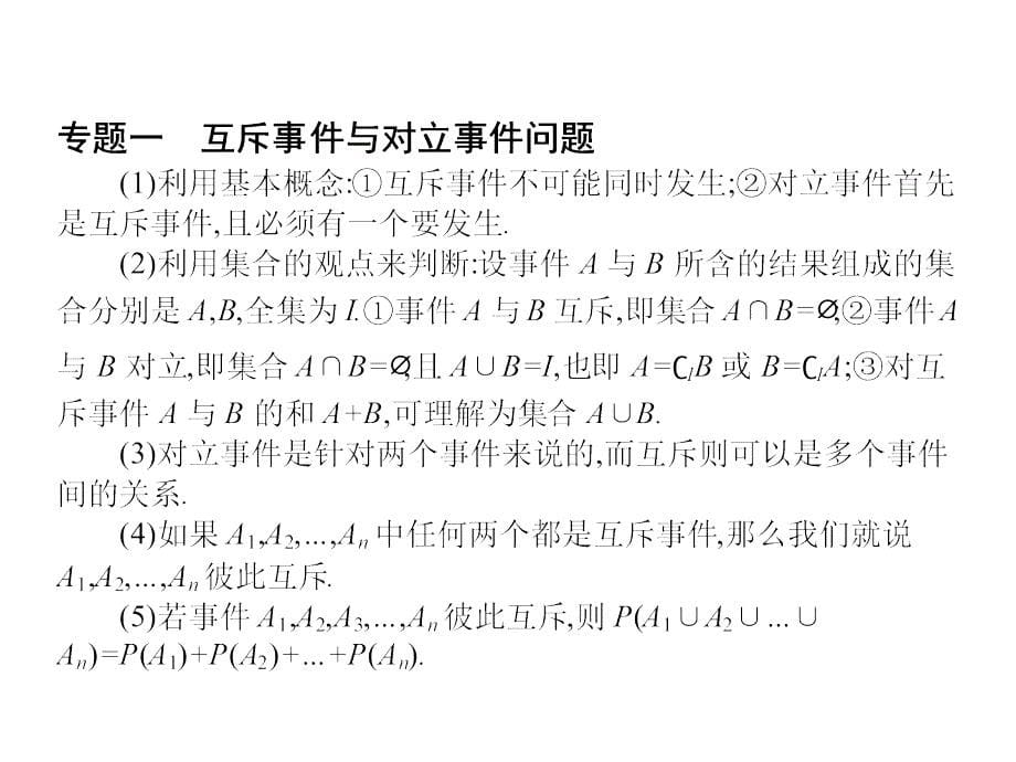 第三章　概率 本章整合（共42）（四月）_第5页