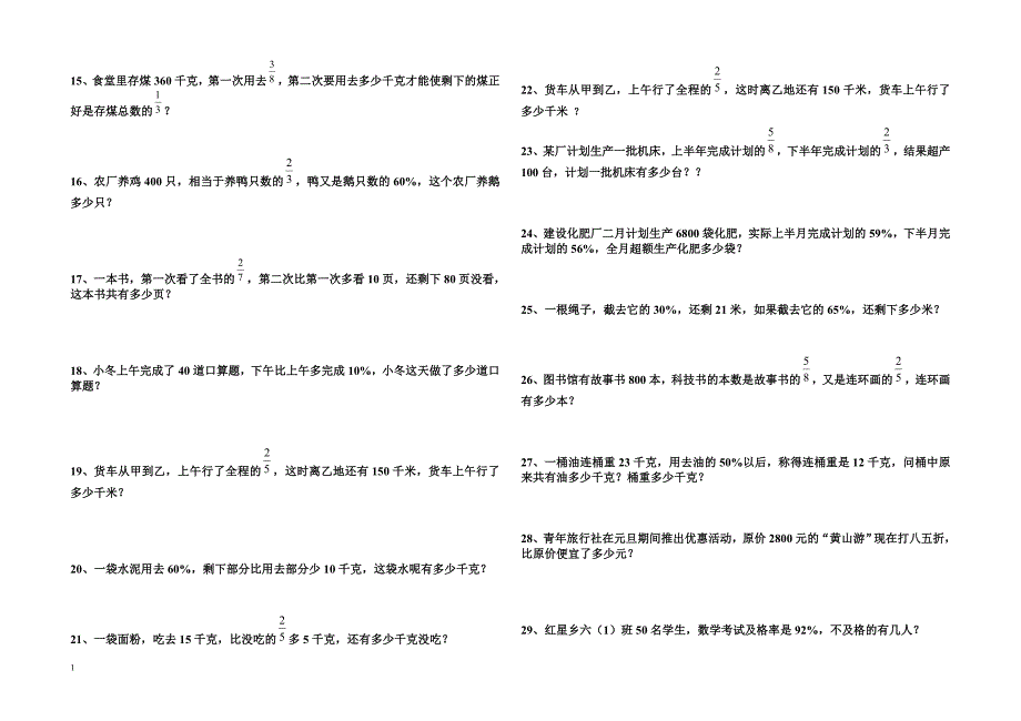 小学六年级数学应用题分类总复习大全培训讲学_第3页